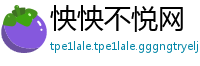 怏怏不悦网